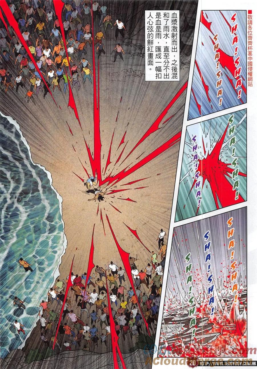 古惑仔 第1851回 殺巨哥 第19页