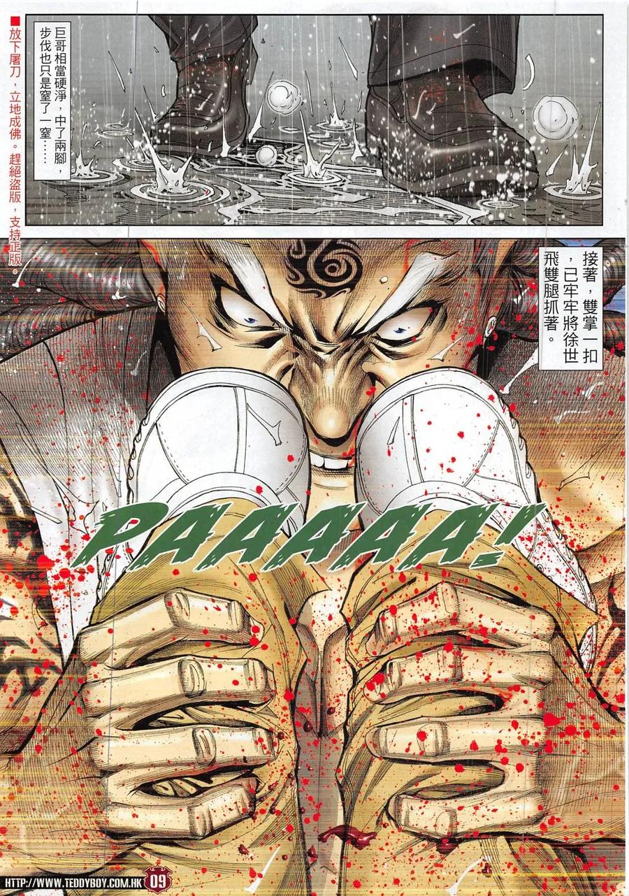 古惑仔 第1851回 殺巨哥 第8页