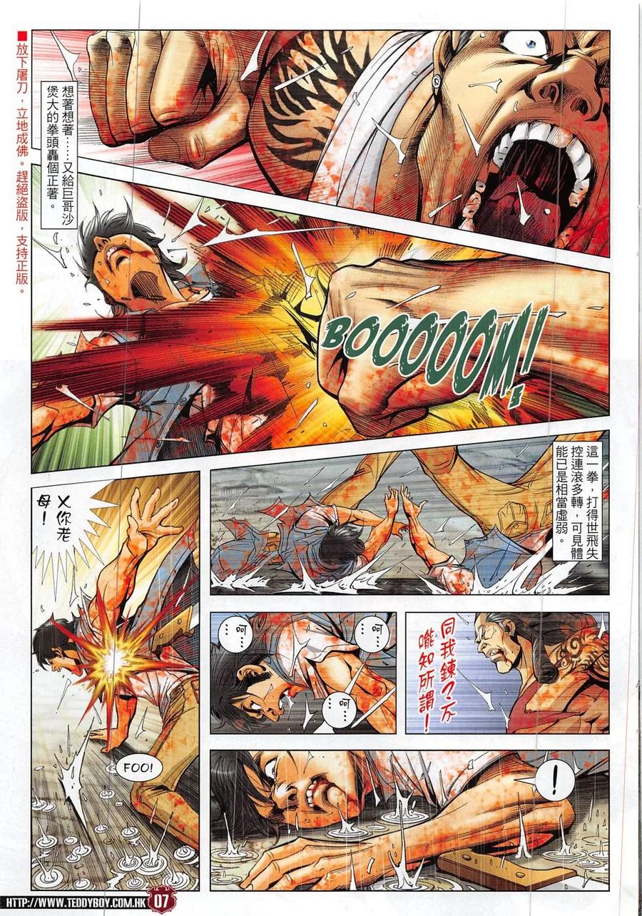 古惑仔 第1851回 殺巨哥 第6页