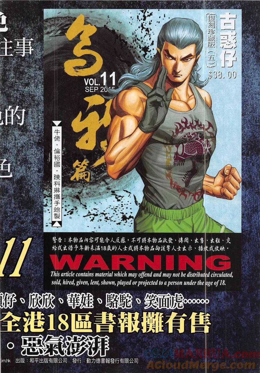 古惑仔 第1851回 殺巨哥 第33页