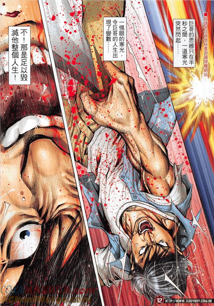古惑仔 第1851回 殺巨哥 第11页