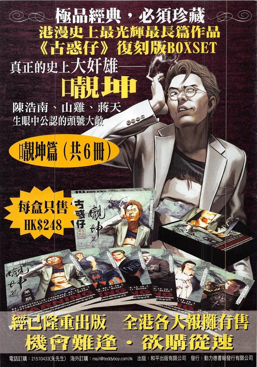 古惑仔 第1851回 殺巨哥 第32页