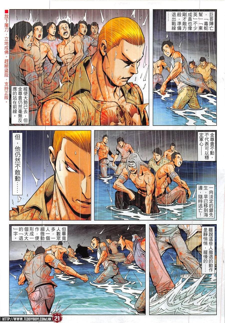 古惑仔 第1851回 殺巨哥 第20页