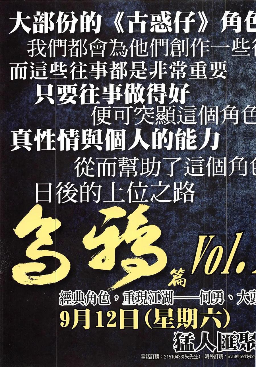 古惑仔 第1851回 殺巨哥 第34页
