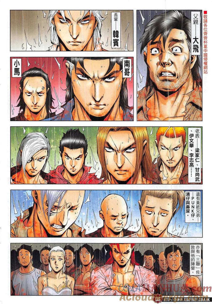 古惑仔 第1851回 殺巨哥 第5页