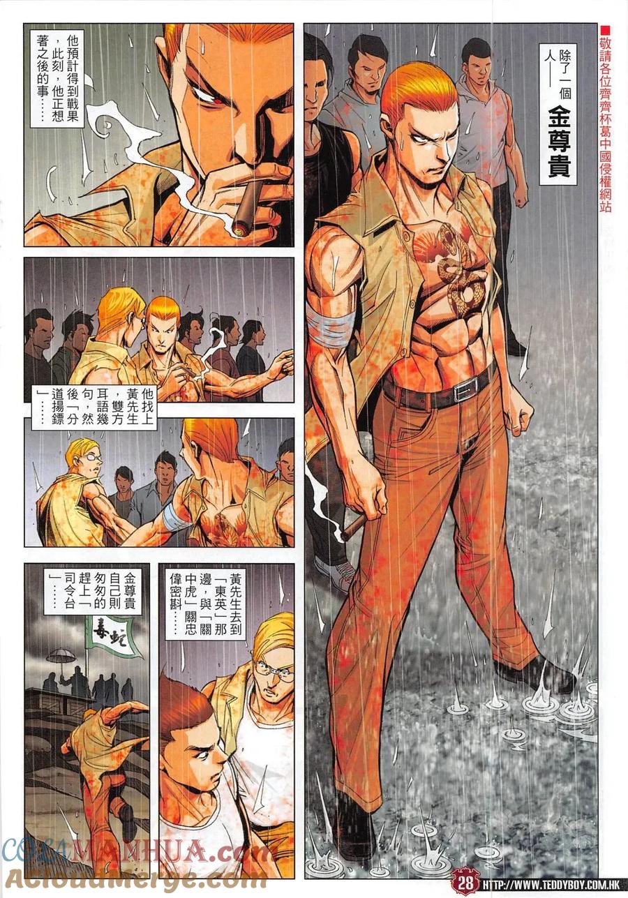 古惑仔 第1851回 殺巨哥 第27页