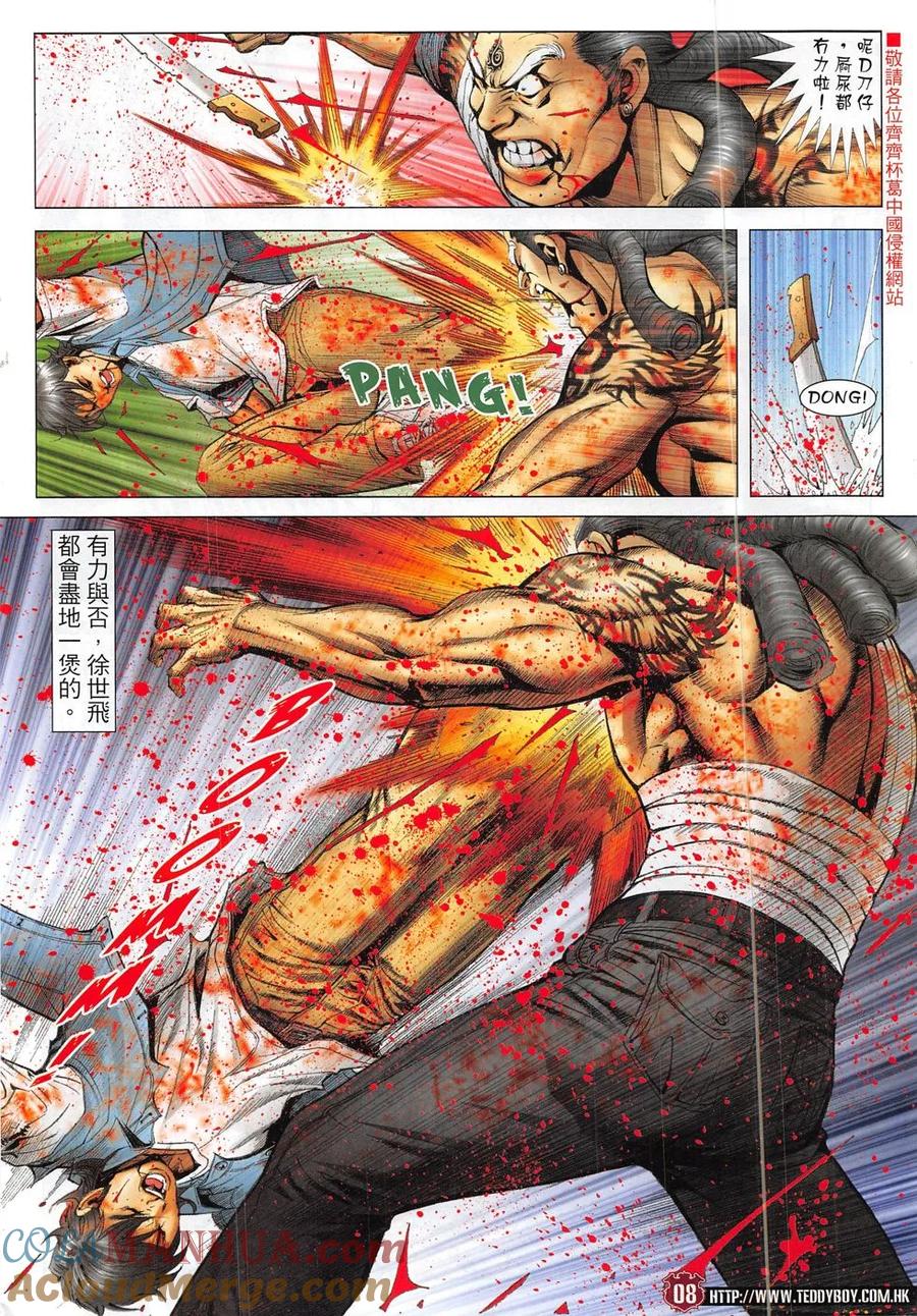 古惑仔 第1851回 殺巨哥 第7页
