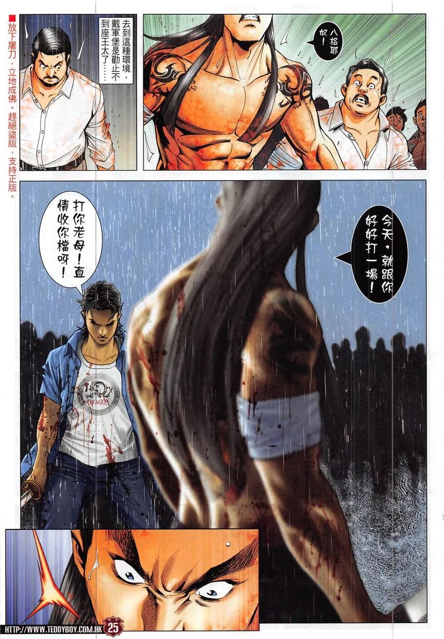 古惑仔 第1851回 殺巨哥 第24页