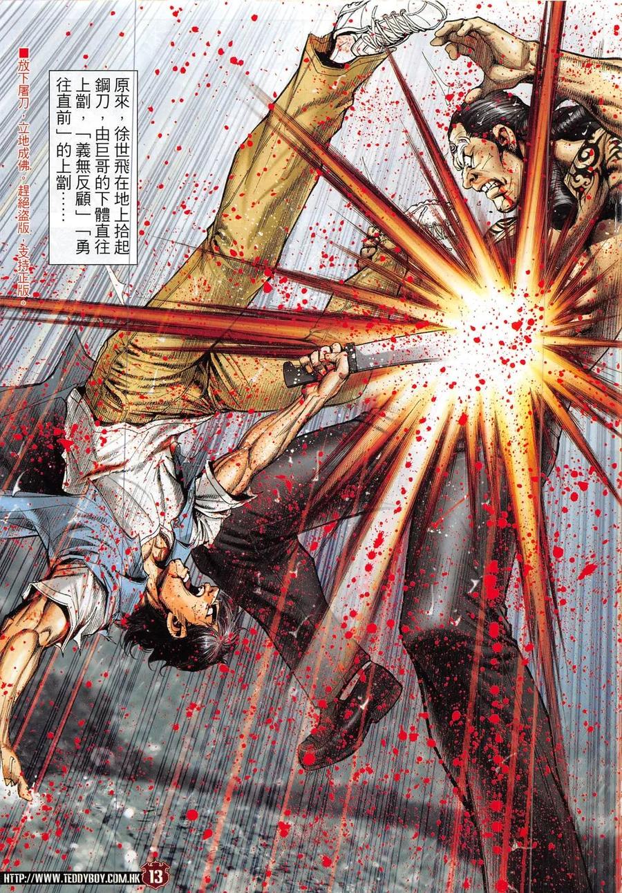 古惑仔 第1851回 殺巨哥 第12页