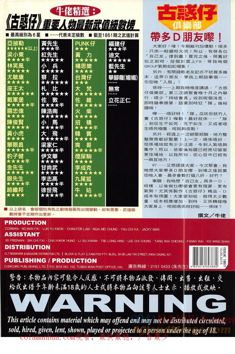 古惑仔 第1851回 殺巨哥 第35页