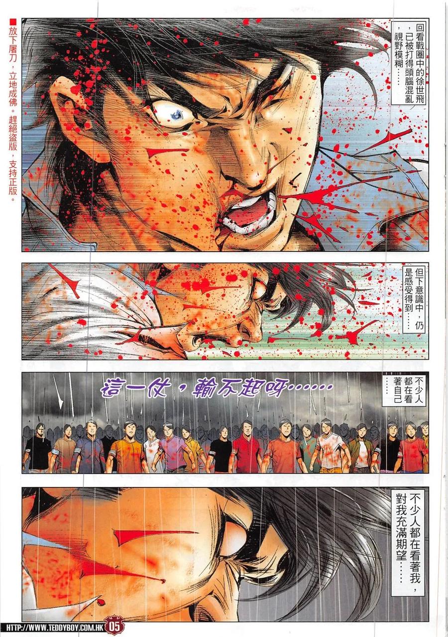 古惑仔 第1851回 殺巨哥 第4页