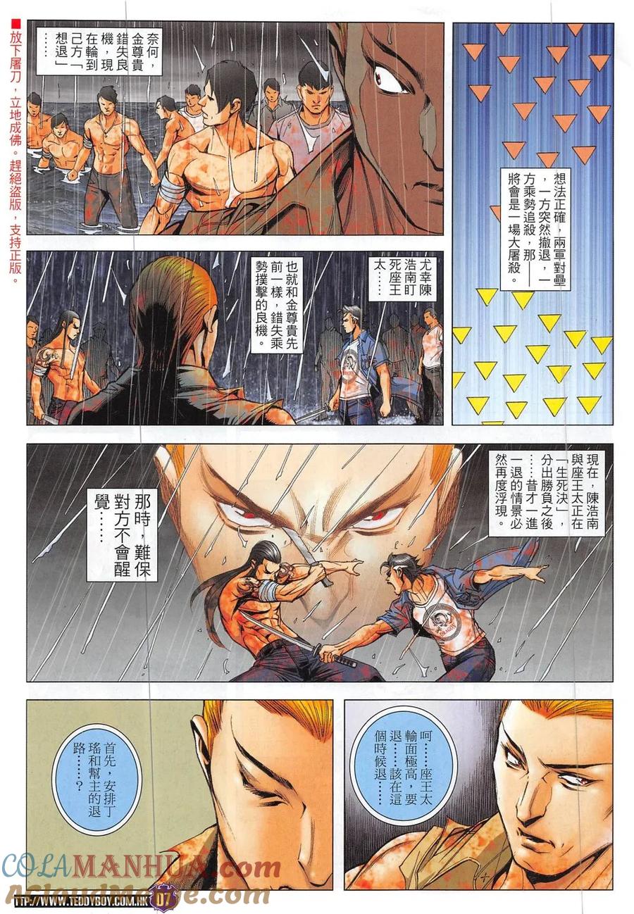 古惑仔 第1852回 挑戰金尊貴 第7页