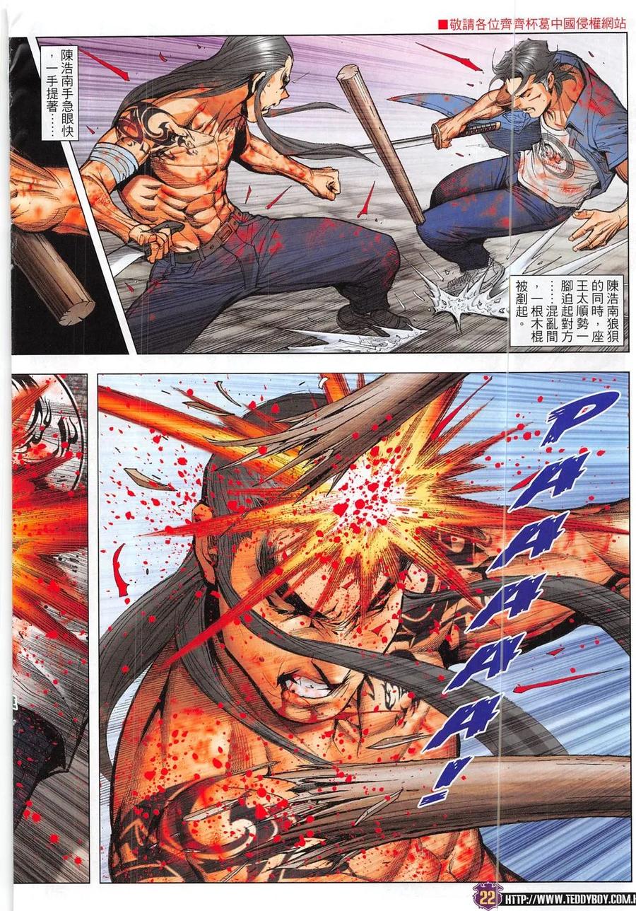 古惑仔 第1852回 挑戰金尊貴 第22页