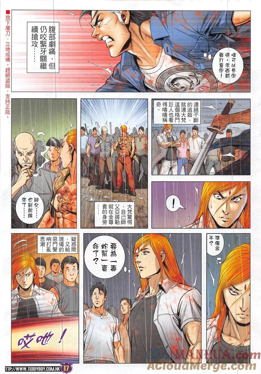 古惑仔 第1852回 挑戰金尊貴 第17页