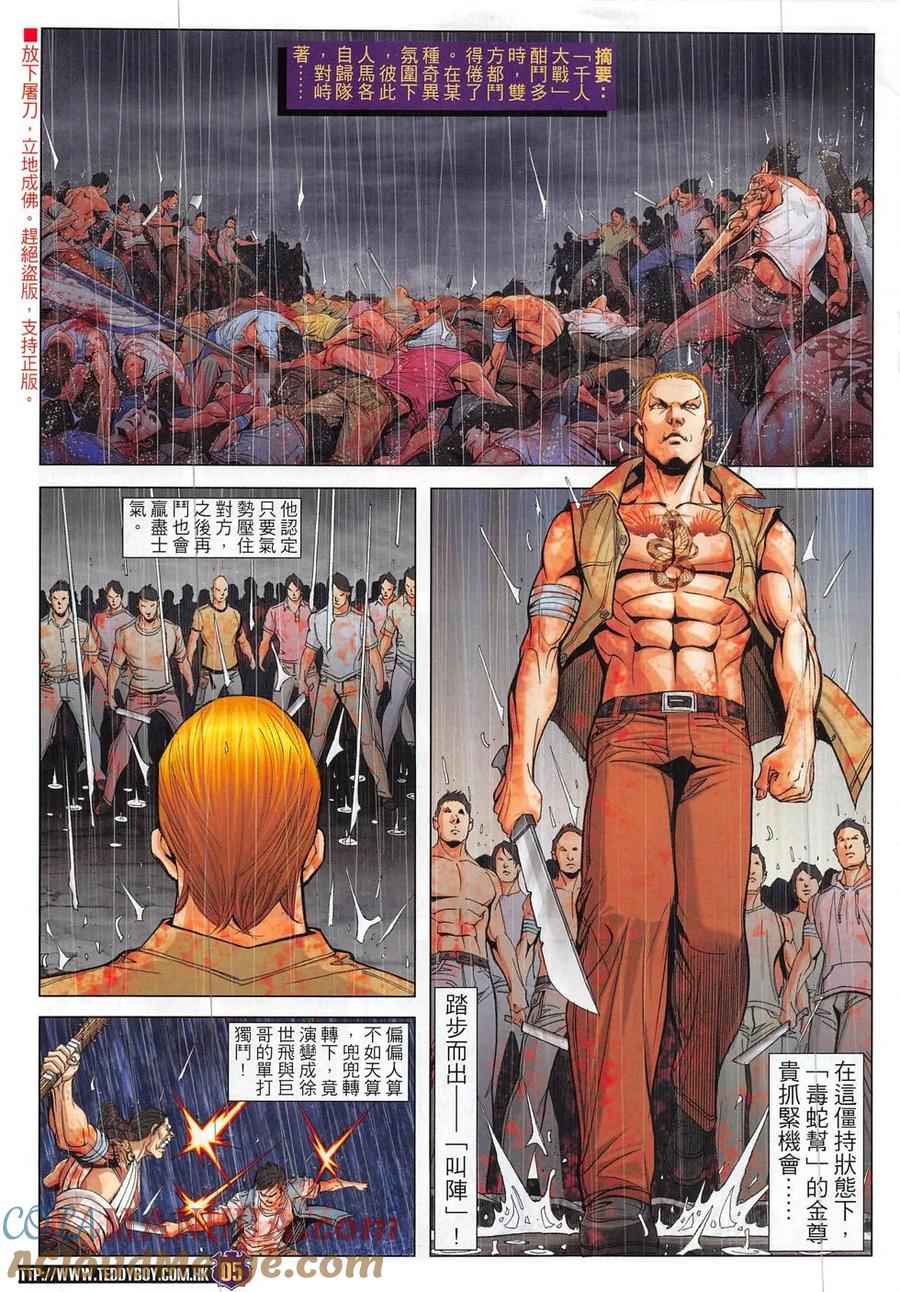 古惑仔 第1852回 挑戰金尊貴 第5页