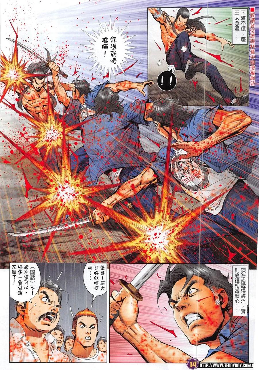 古惑仔 第1852回 挑戰金尊貴 第14页