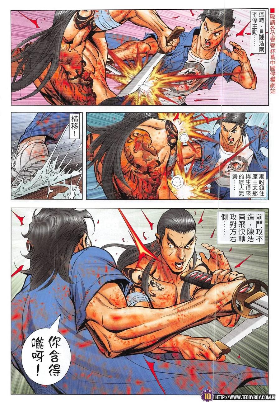 古惑仔 第1852回 挑戰金尊貴 第10页