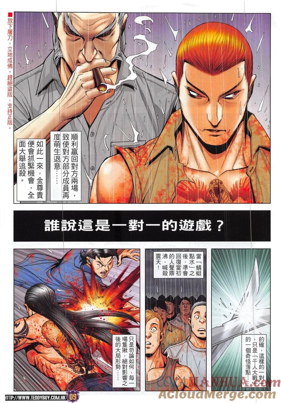 古惑仔 第1852回 挑戰金尊貴 第9页