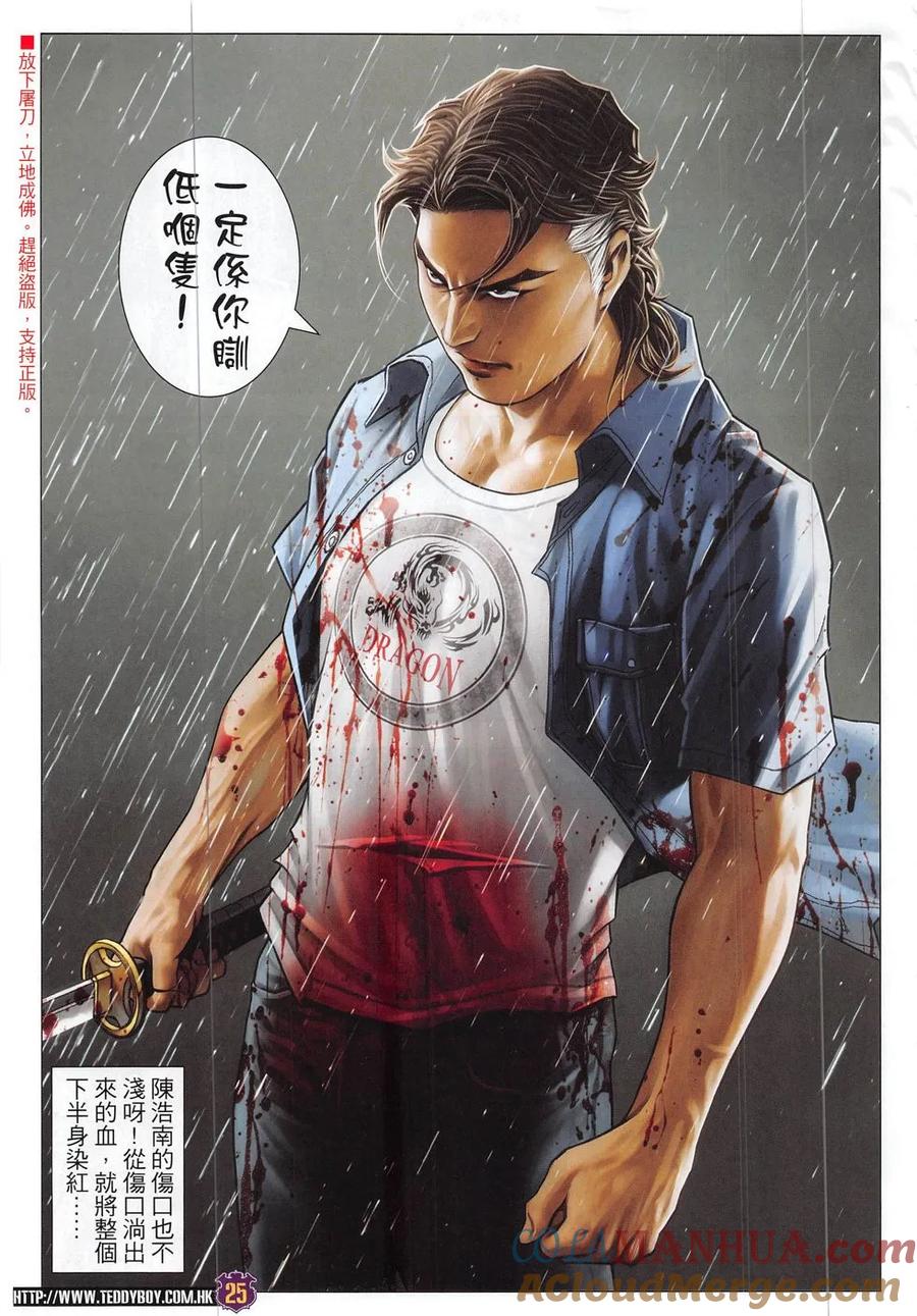 古惑仔 第1852回 挑戰金尊貴 第25页