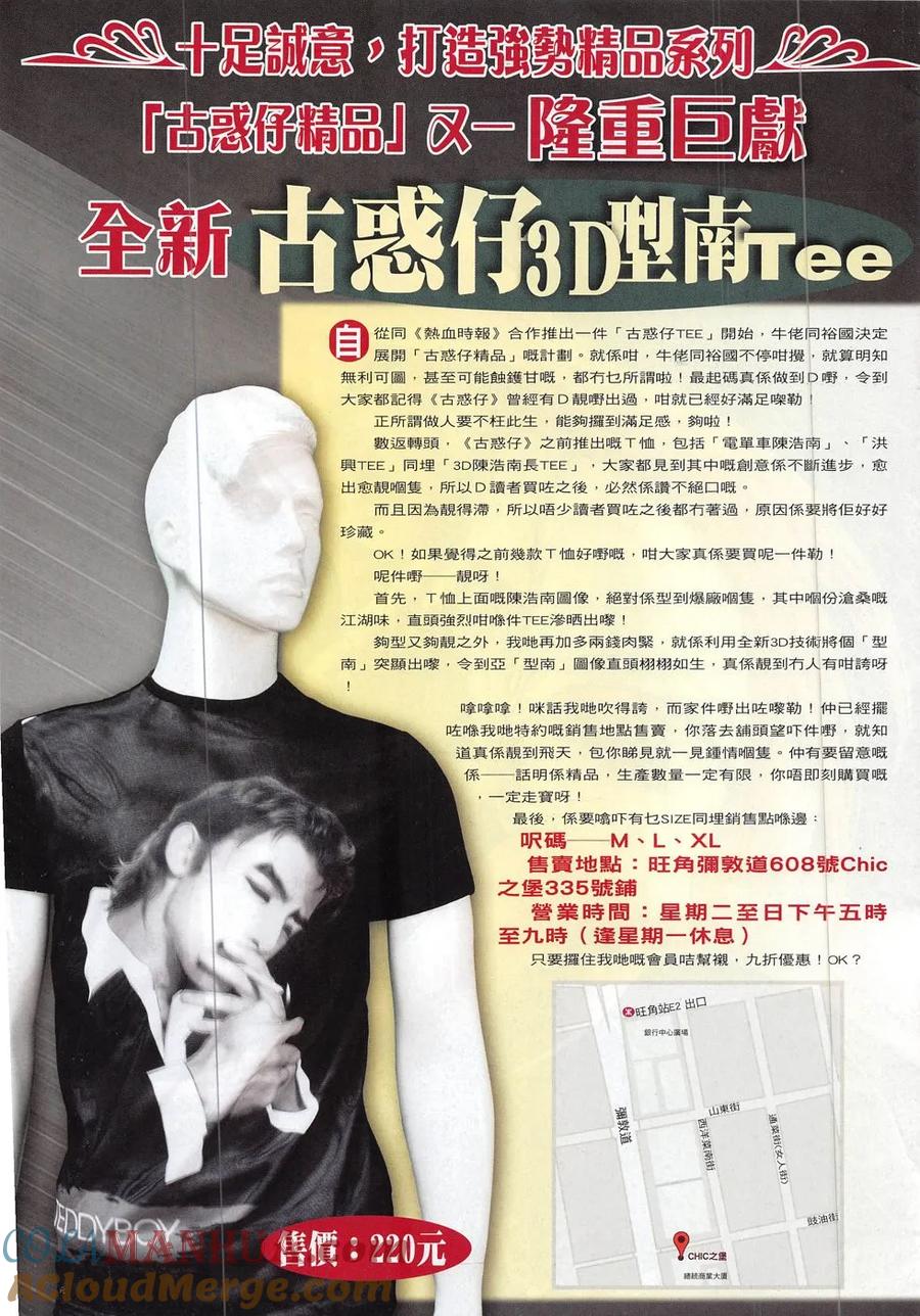 古惑仔 第1852回 挑戰金尊貴 第3页