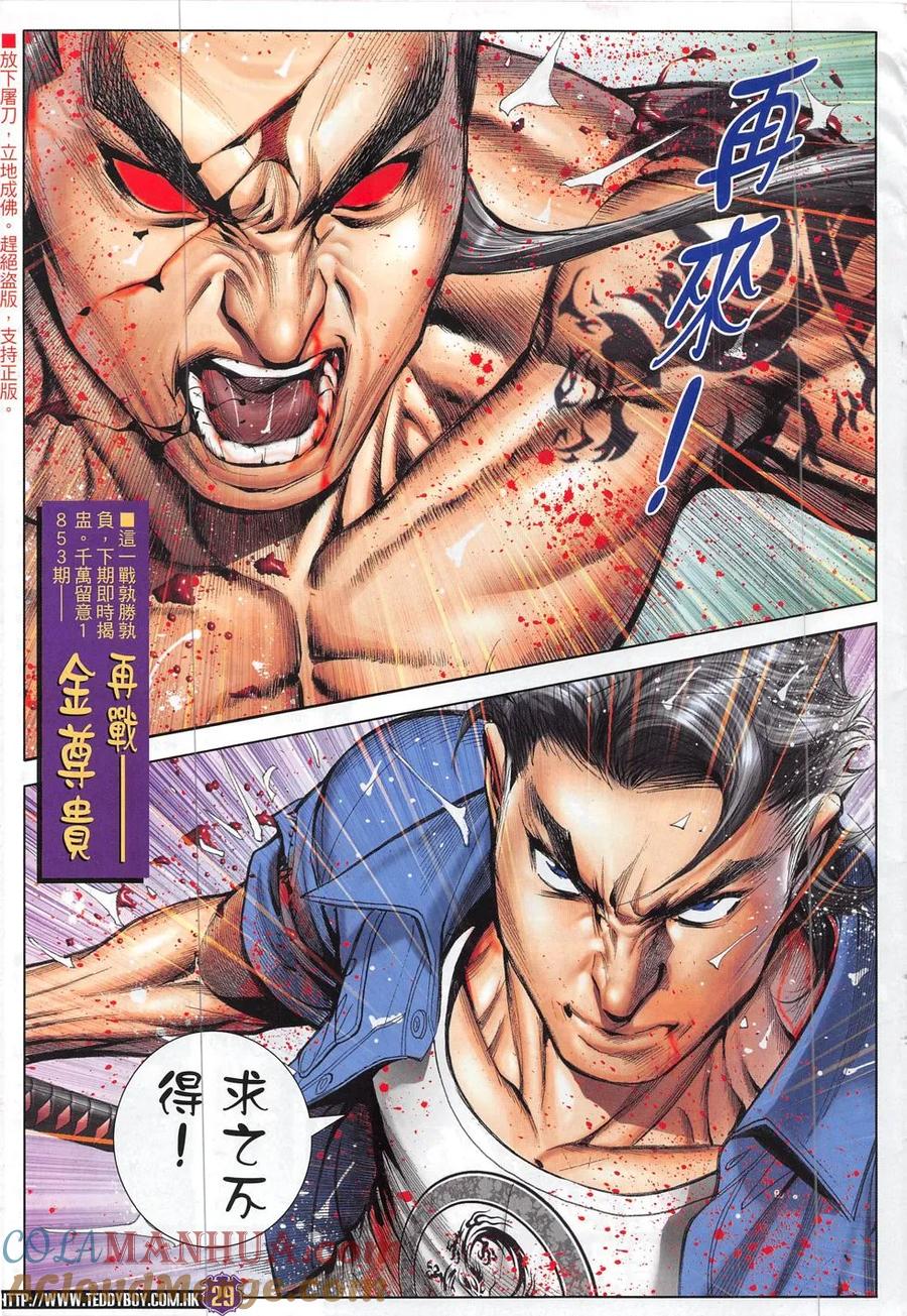 古惑仔 第1852回 挑戰金尊貴 第29页