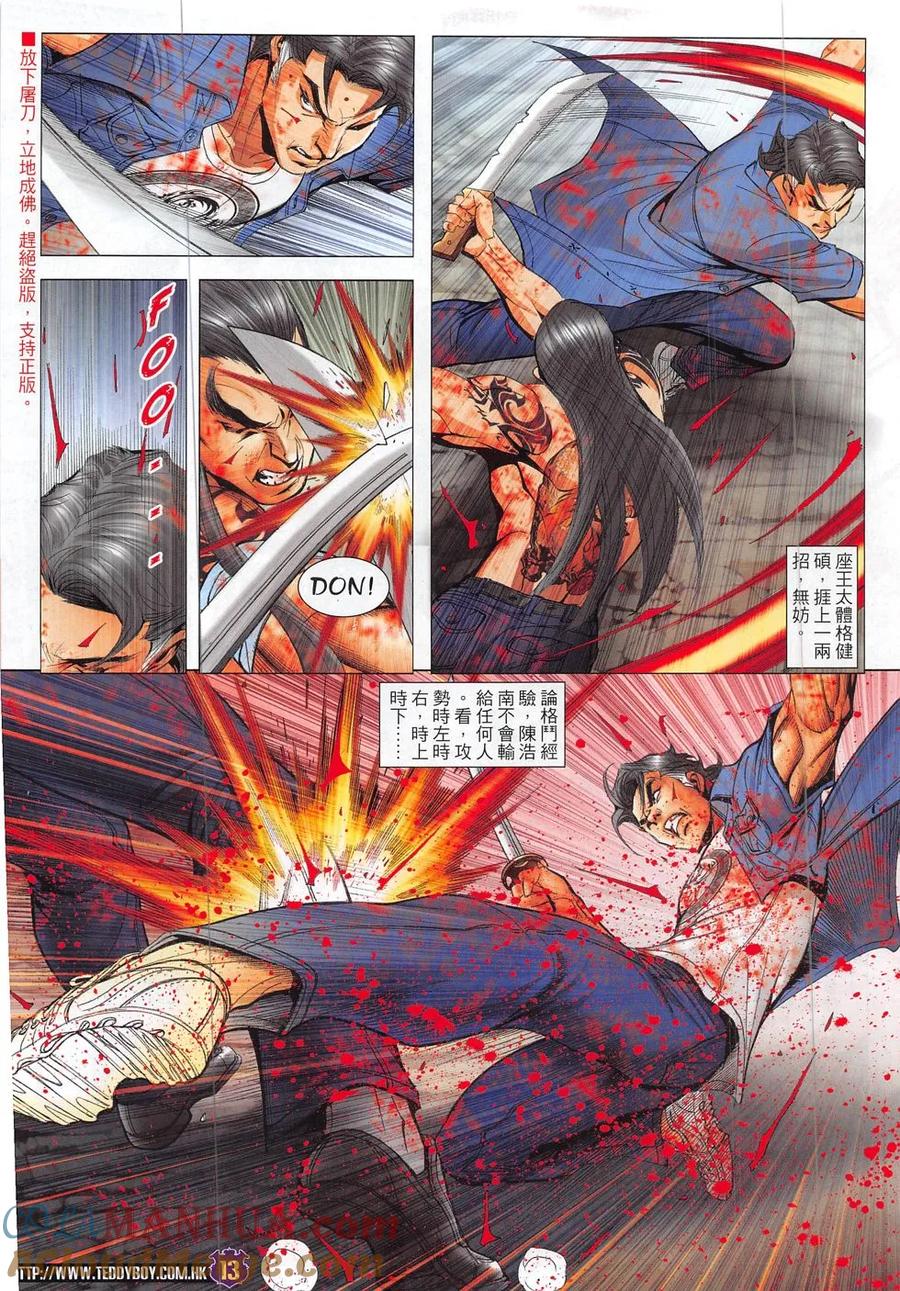 古惑仔 第1852回 挑戰金尊貴 第13页