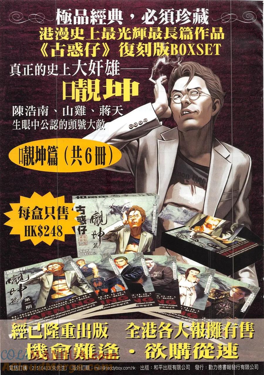 古惑仔 第1852回 挑戰金尊貴 第31页