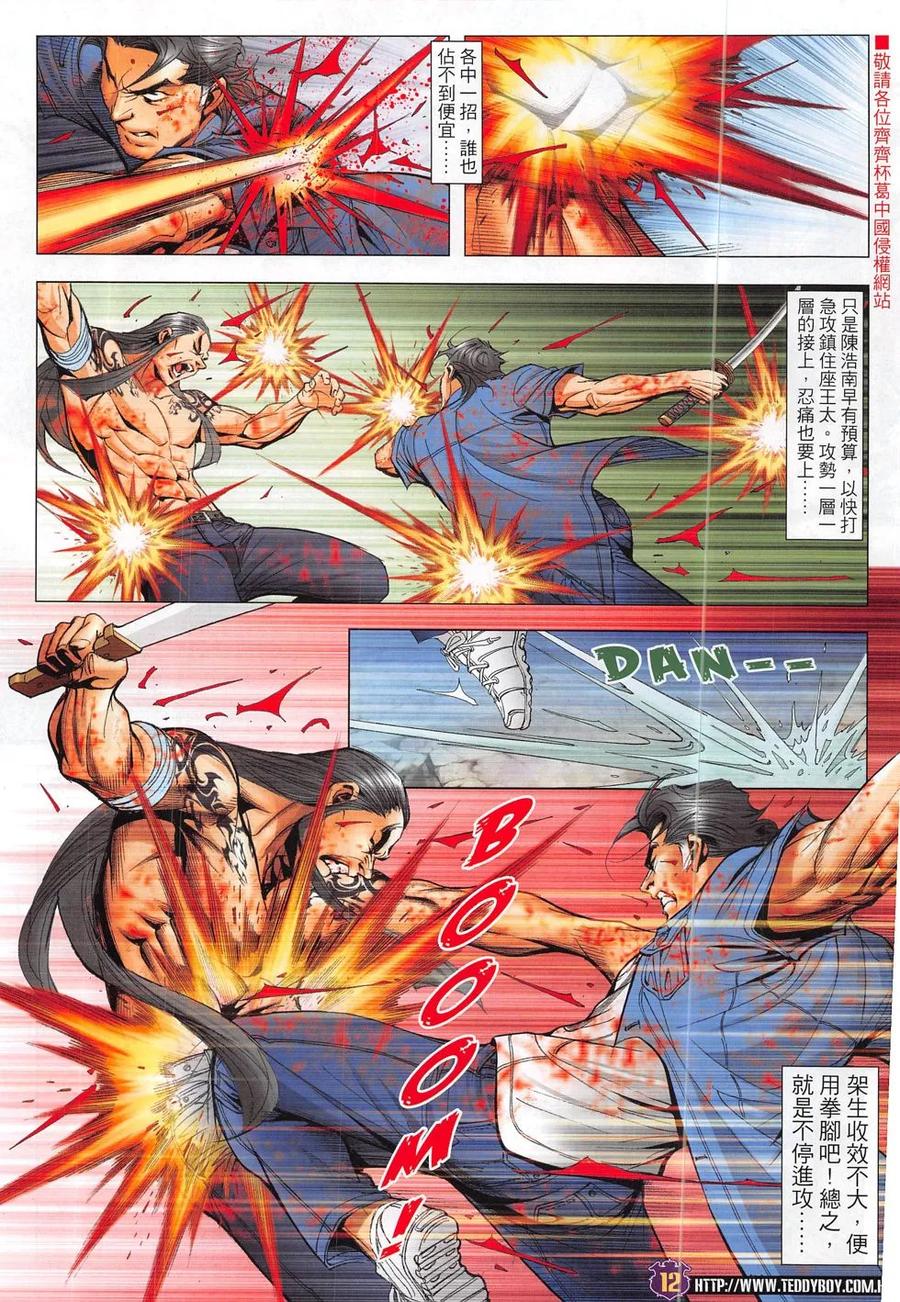 古惑仔 第1852回 挑戰金尊貴 第12页