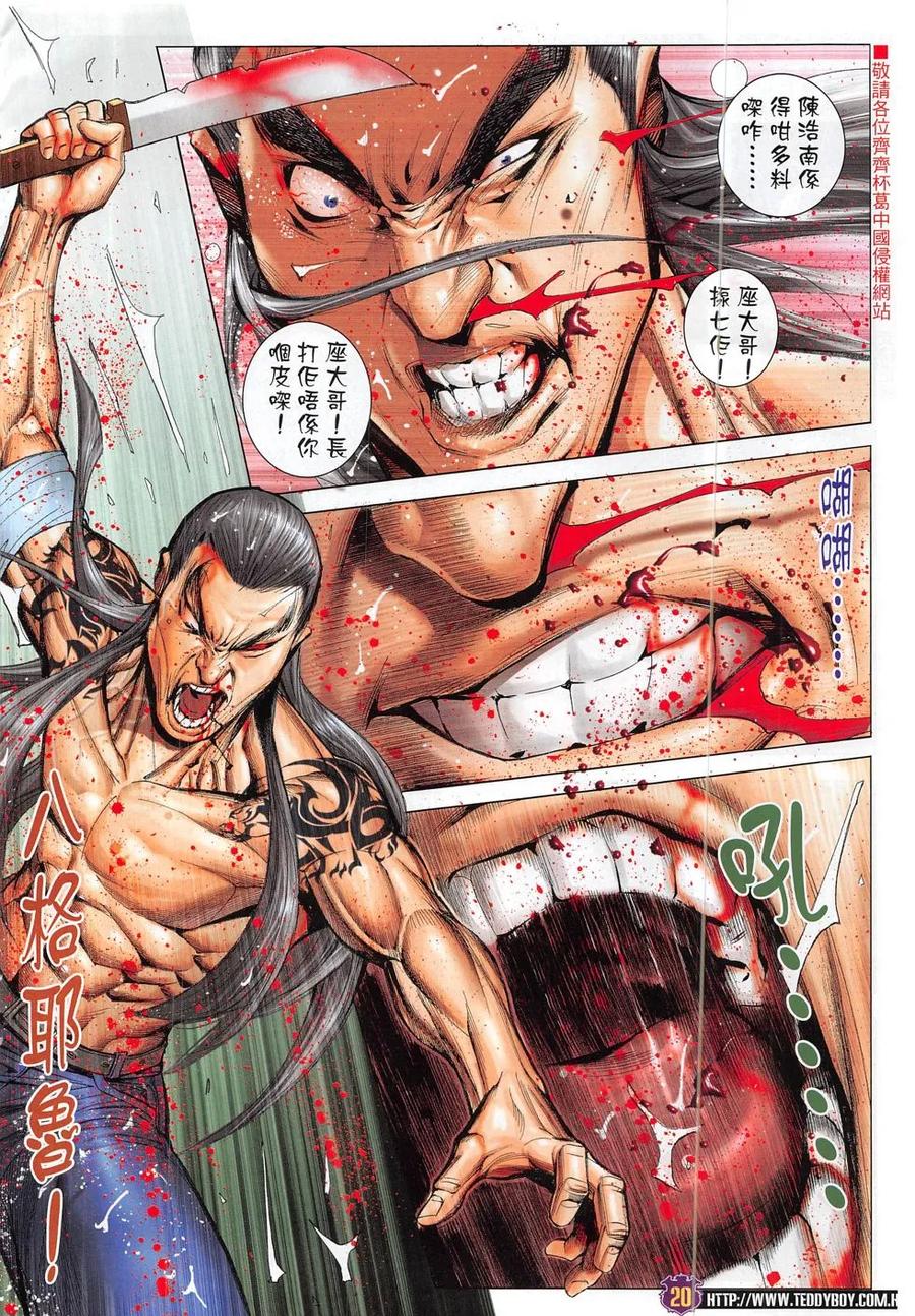 古惑仔 第1852回 挑戰金尊貴 第20页