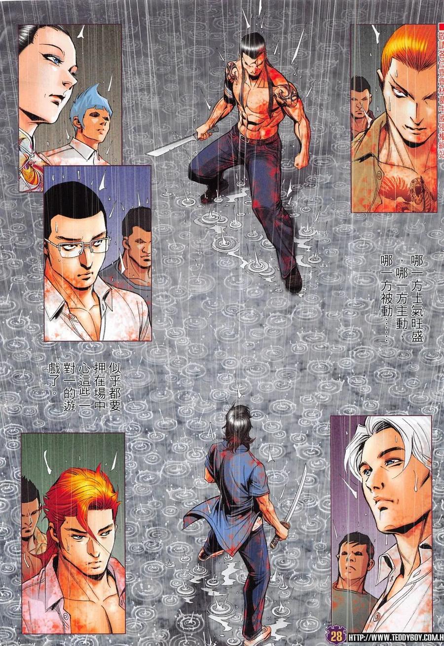古惑仔 第1852回 挑戰金尊貴 第28页