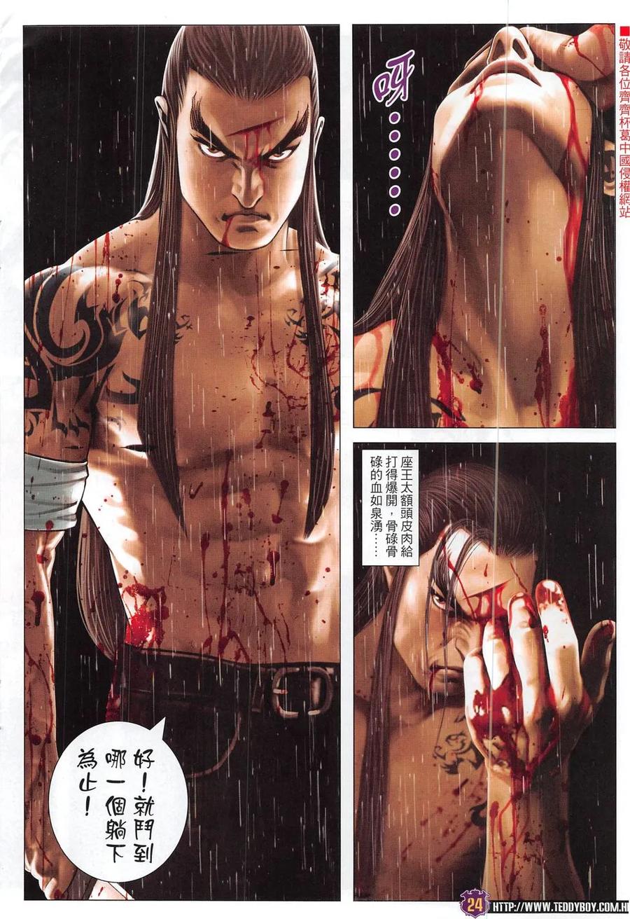 古惑仔 第1852回 挑戰金尊貴 第24页