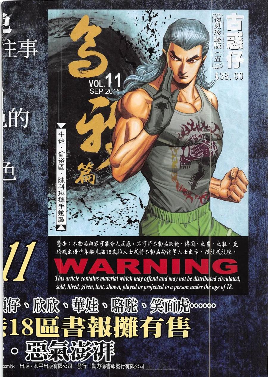 古惑仔 第1852回 挑戰金尊貴 第34页