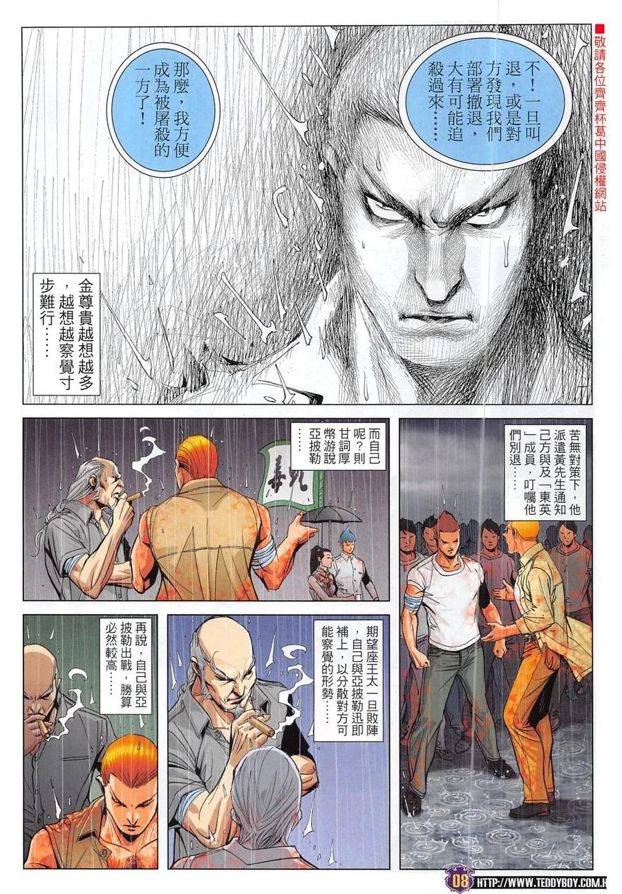 古惑仔 第1852回 挑戰金尊貴 第8页