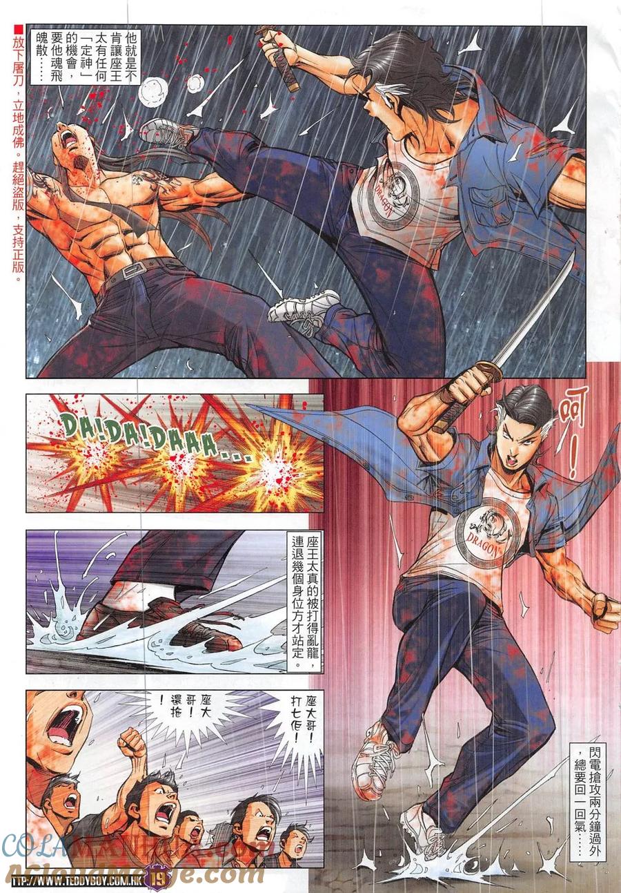 古惑仔 第1852回 挑戰金尊貴 第19页