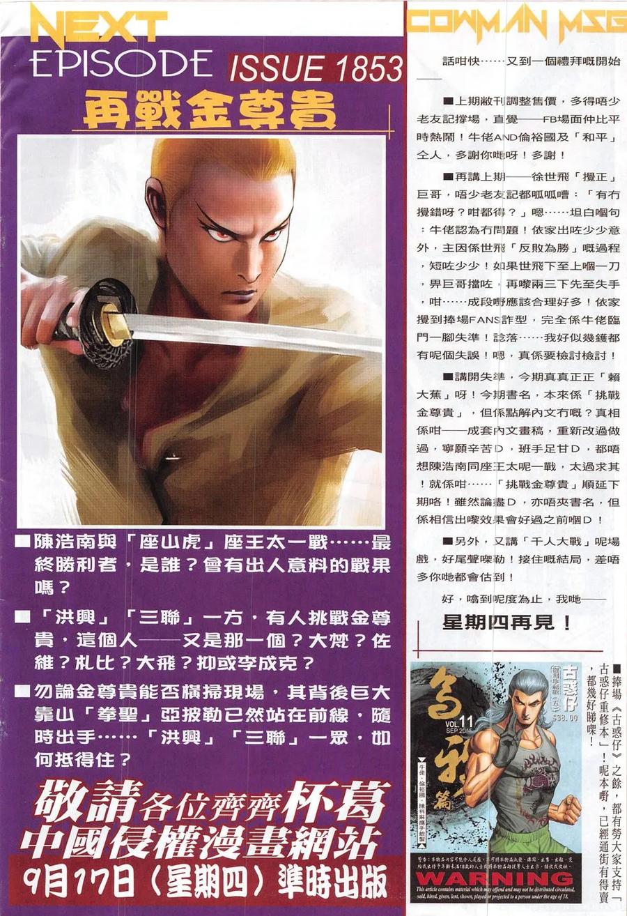古惑仔 第1852回 挑戰金尊貴 第30页