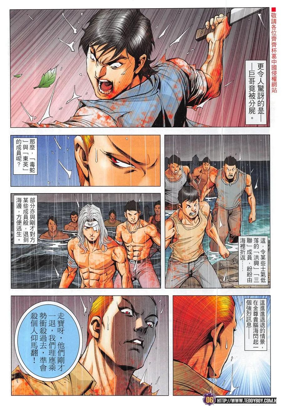 古惑仔 第1852回 挑戰金尊貴 第6页