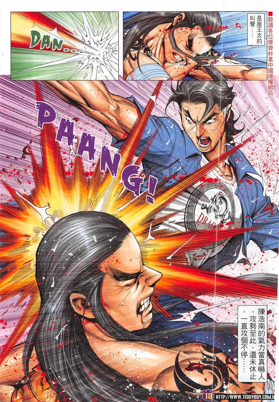 古惑仔 第1852回 挑戰金尊貴 第18页