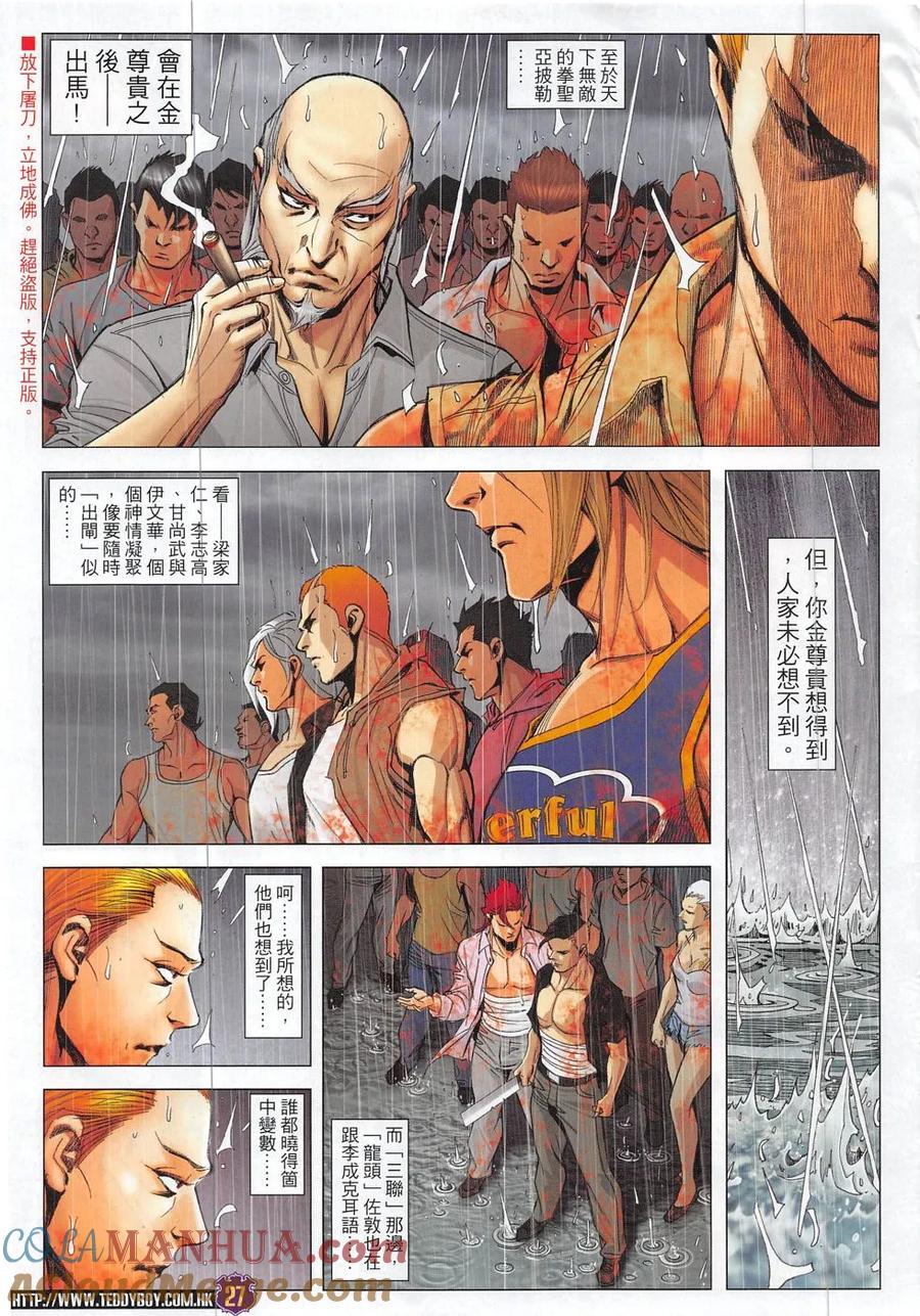 古惑仔 第1852回 挑戰金尊貴 第27页