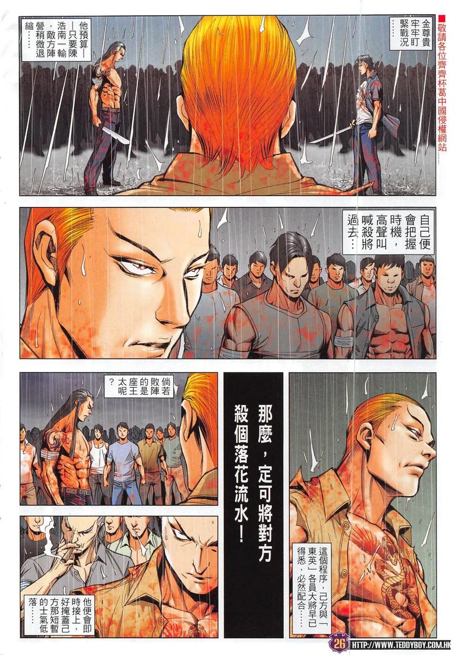 古惑仔 第1852回 挑戰金尊貴 第26页