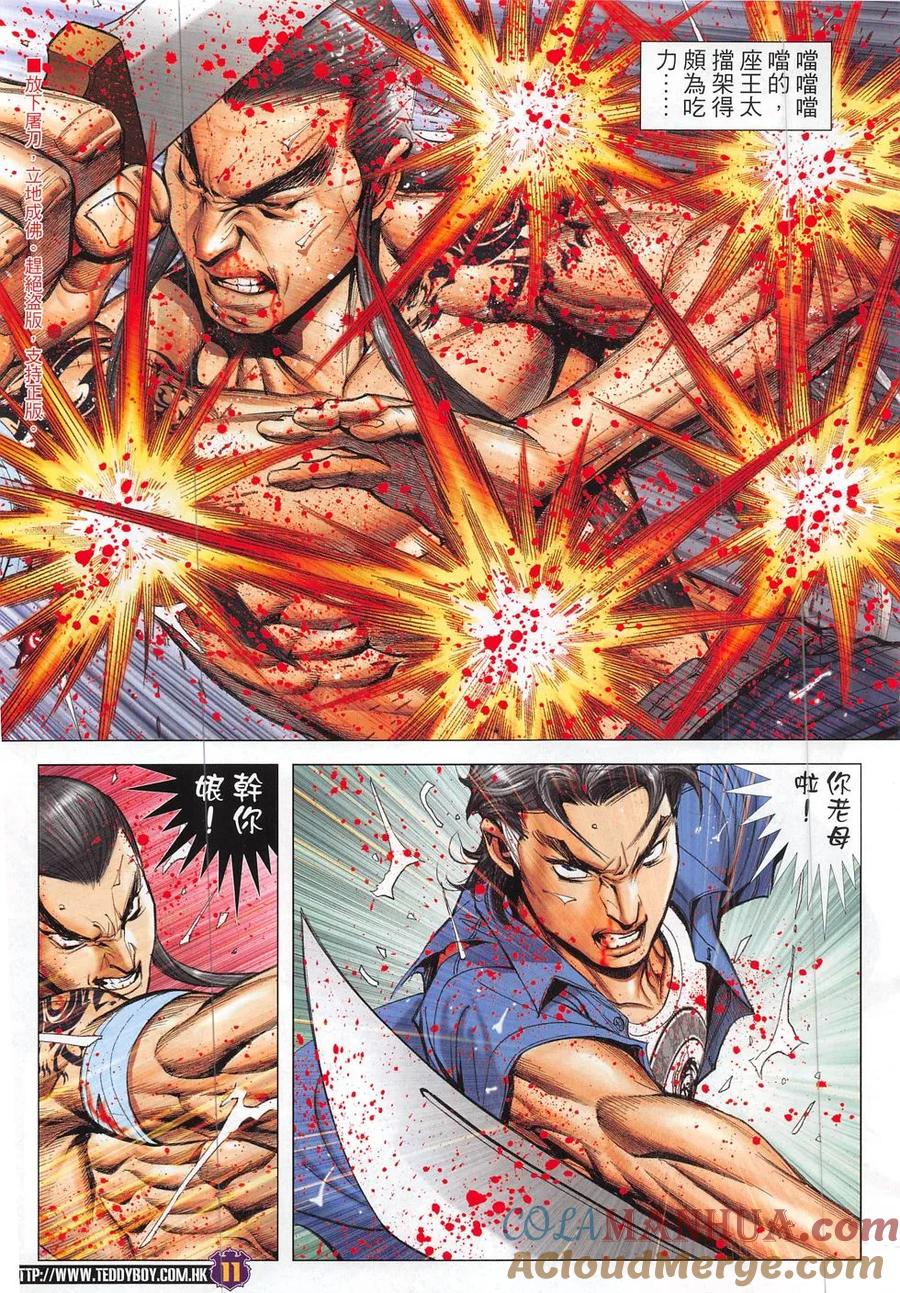 古惑仔 第1852回 挑戰金尊貴 第11页