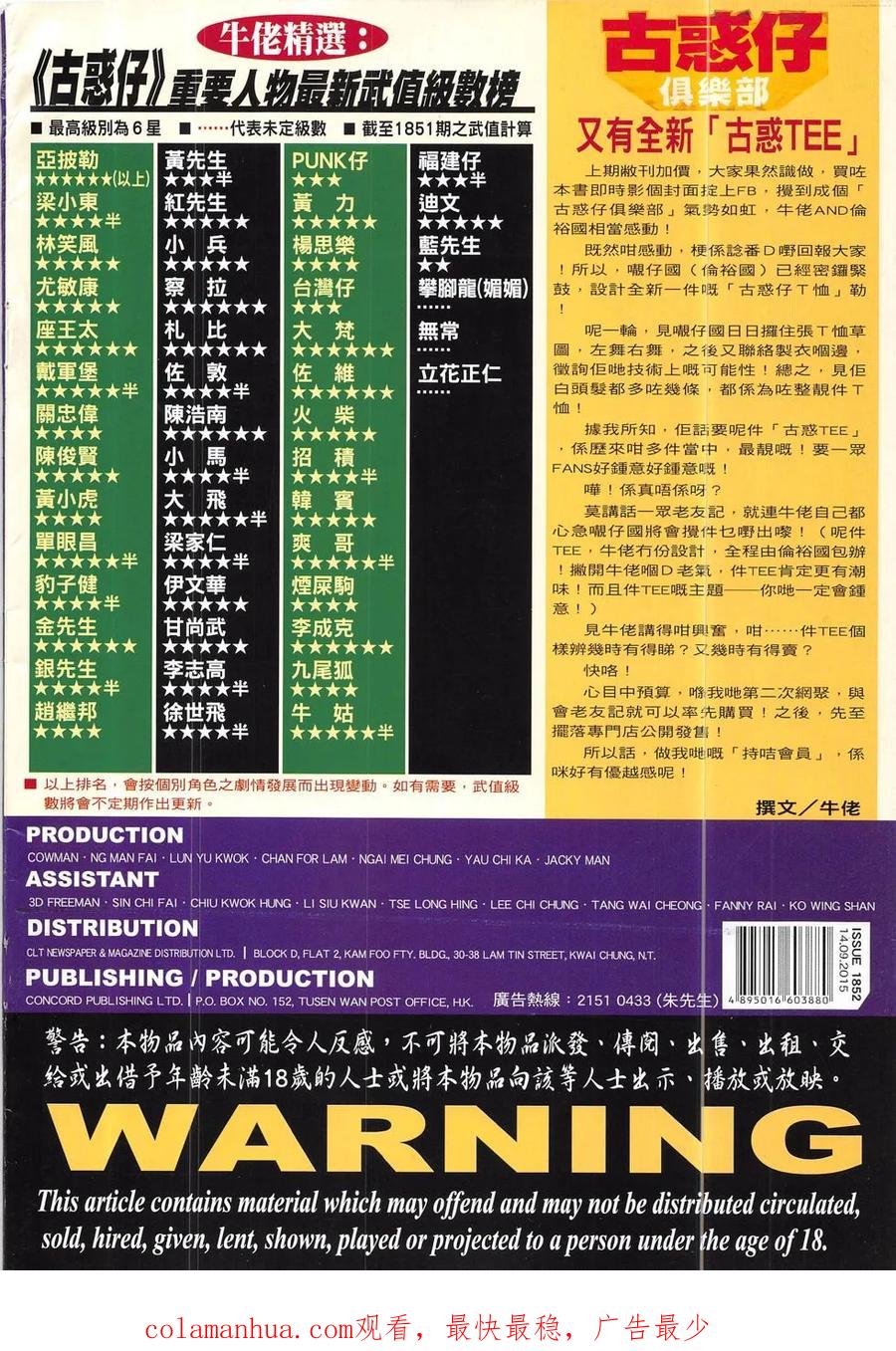 古惑仔 第1852回 挑戰金尊貴 第36页