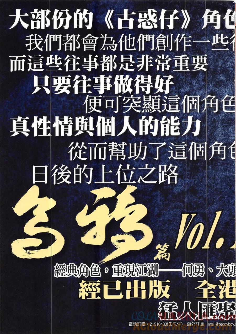 古惑仔 第1852回 挑戰金尊貴 第35页