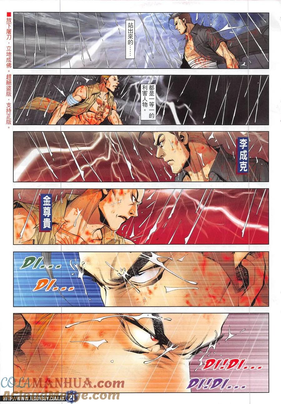 古惑仔 第1853回 再戰金尊貴 第21页