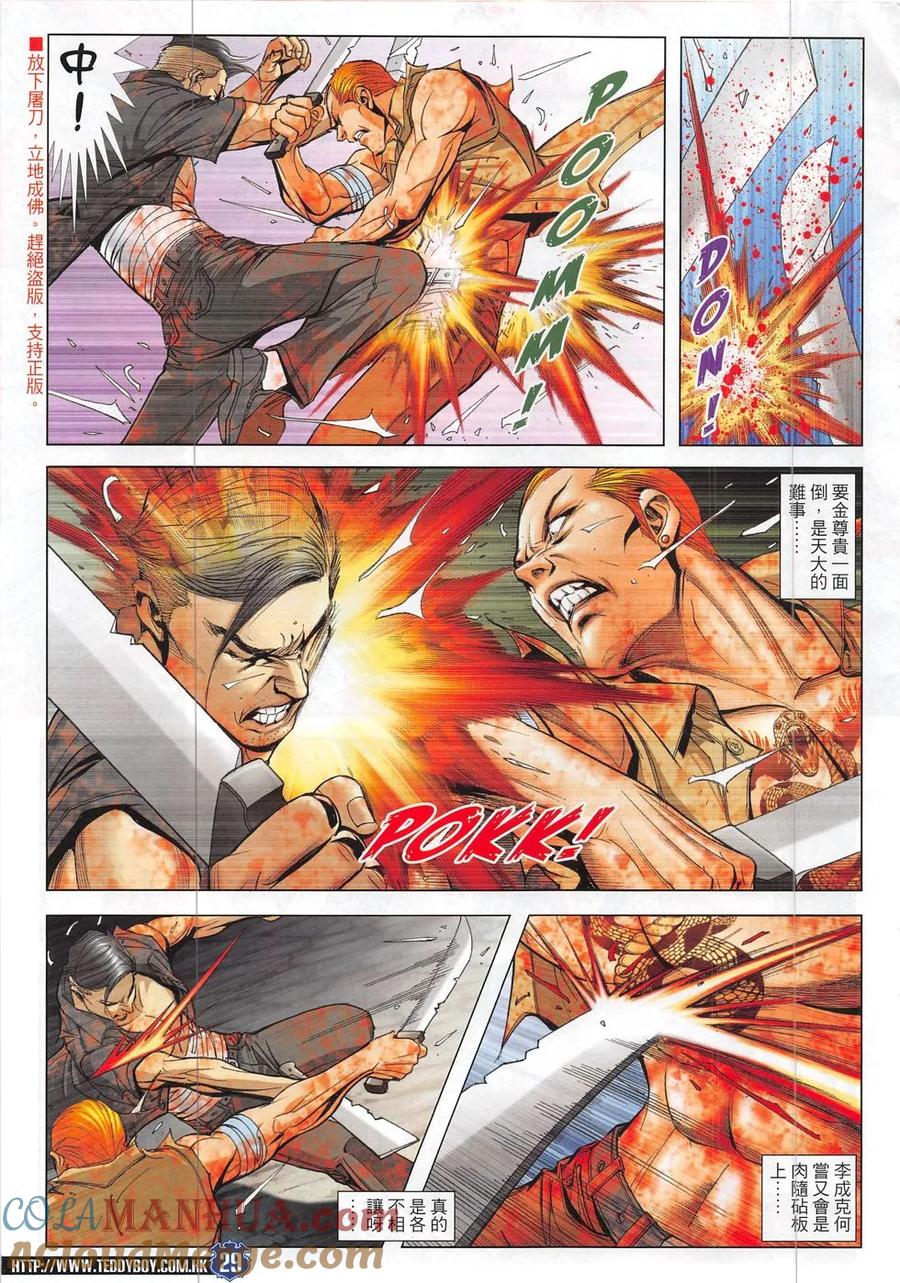 古惑仔 第1853回 再戰金尊貴 第29页