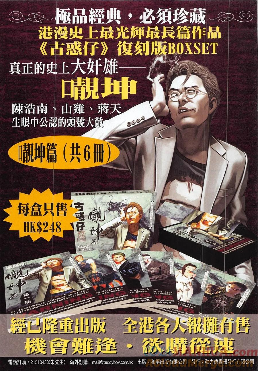 古惑仔 第1853回 再戰金尊貴 第3页