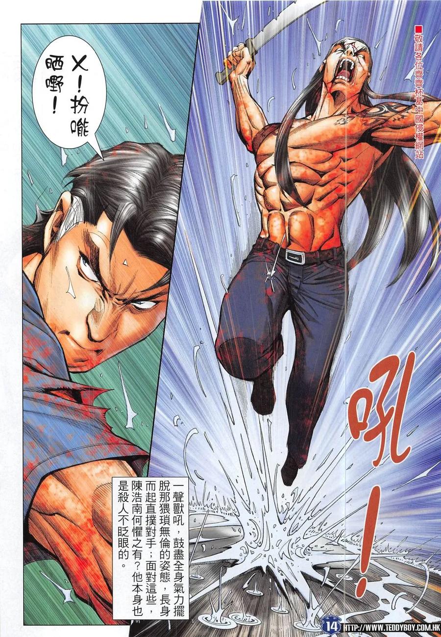 古惑仔 第1853回 再戰金尊貴 第14页