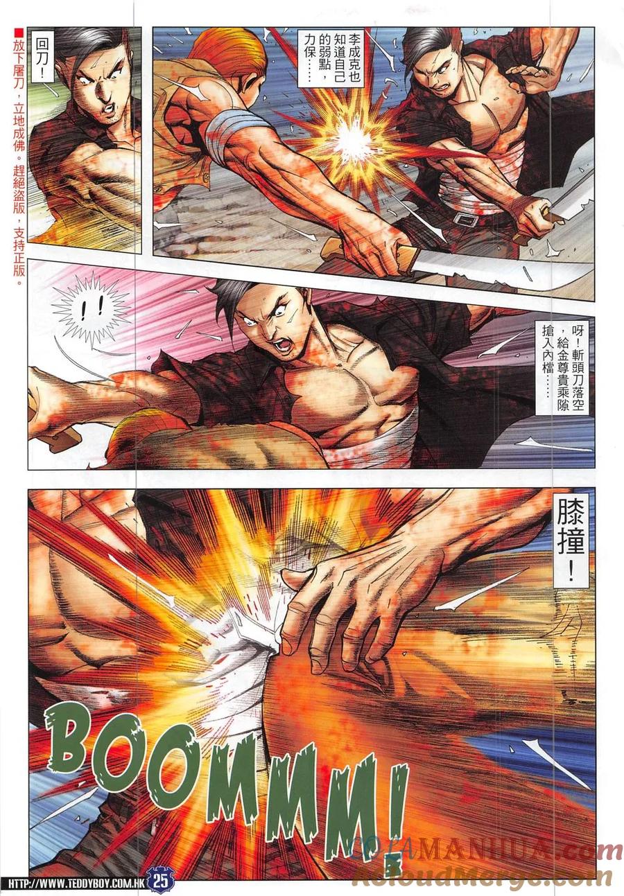古惑仔 第1853回 再戰金尊貴 第25页