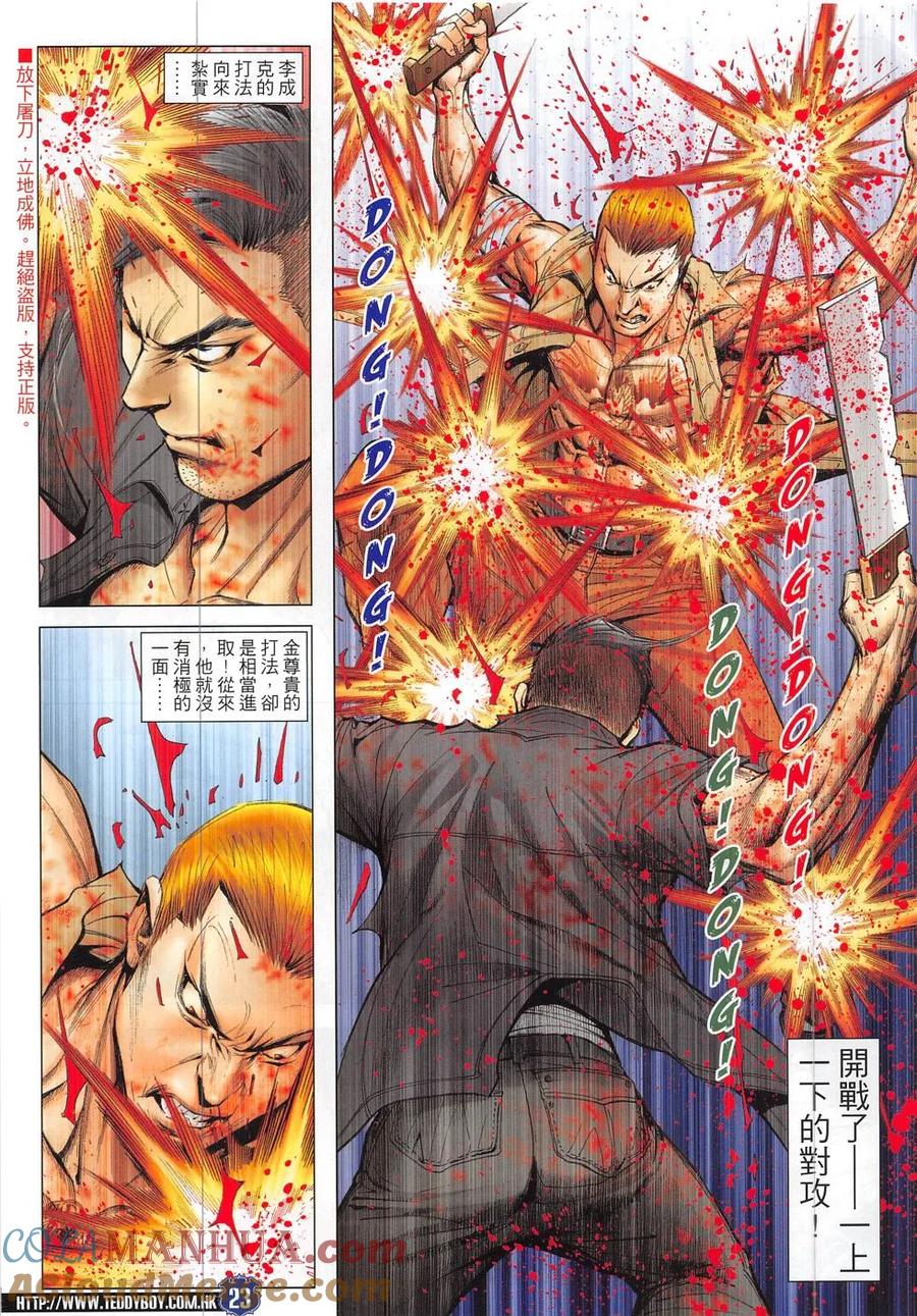 古惑仔 第1853回 再戰金尊貴 第23页