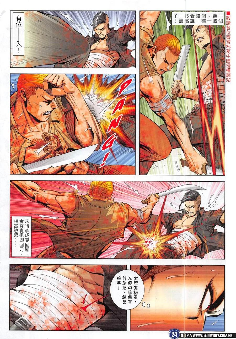 古惑仔 第1853回 再戰金尊貴 第24页