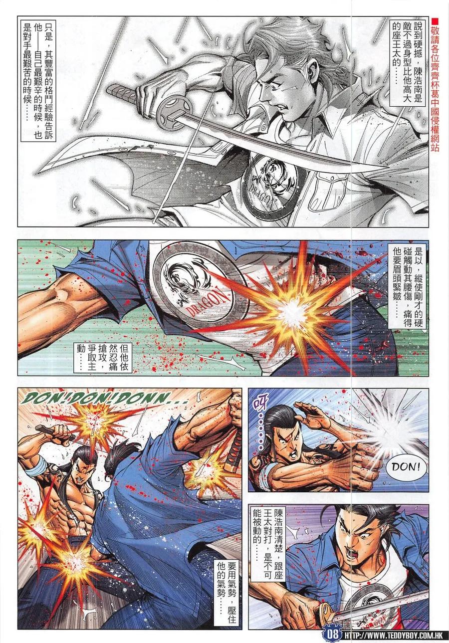 古惑仔 第1853回 再戰金尊貴 第8页